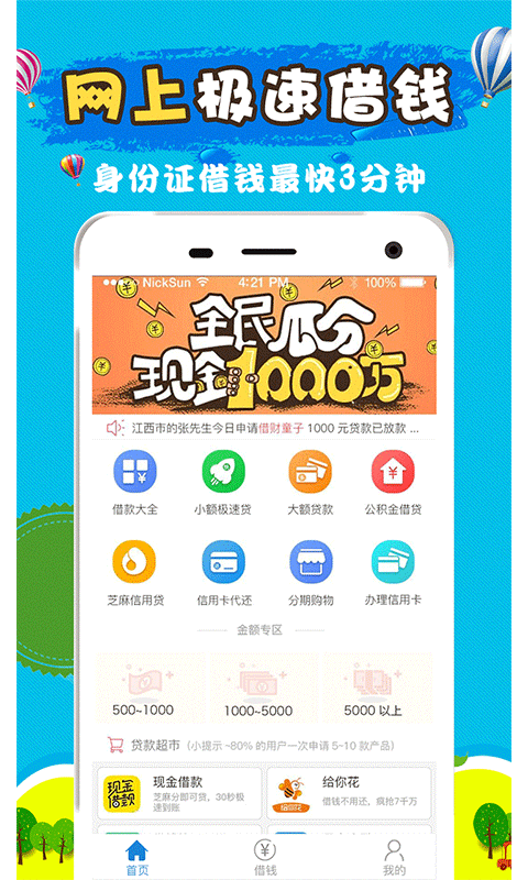 最容易借到钱的软件下载免费版安装  v2.7.6图3