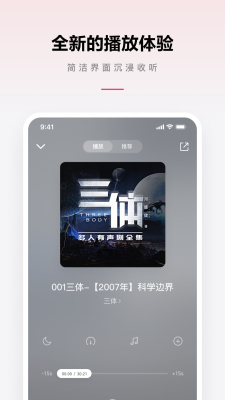 乐可音源mp3免费听歌在线听小说下载安装苹果版本  v2.6.6图3