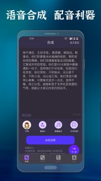 一点红语音合成1.6  v2.0图1