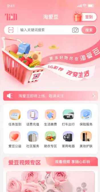 淘爱豆是央企吗还是国企  v2.0.0图2