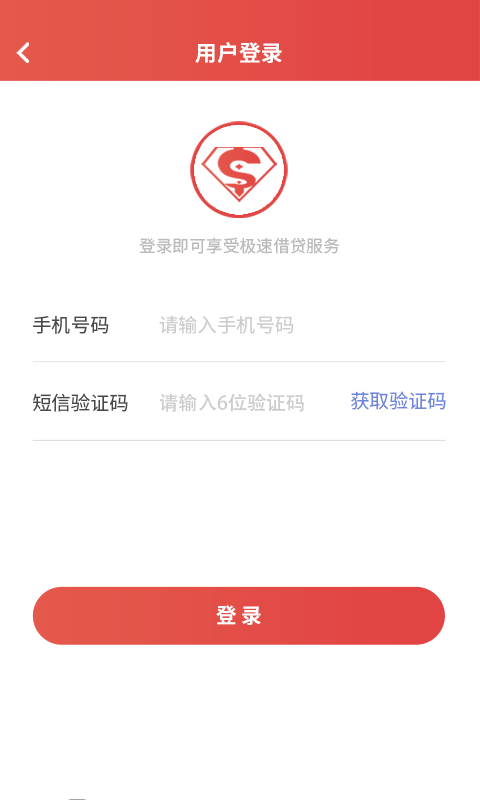 超能贷2024  v1.0图1