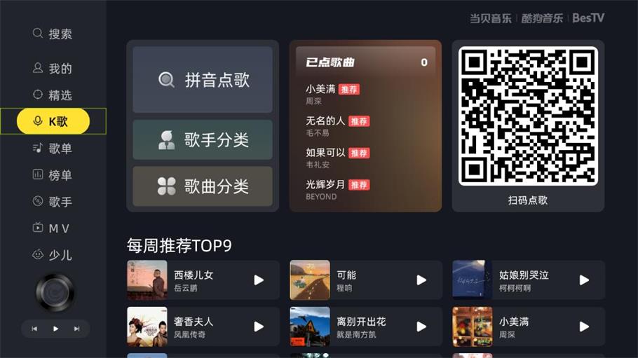 当贝酷狗音乐vip永久版破解  v1.9.5.8图1