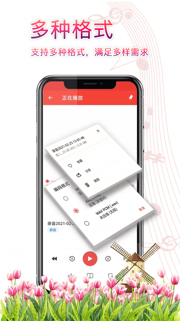 录音器助手免费版下载  vv3.2.9图2