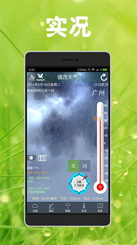 健茂天气  v1.16.0图1