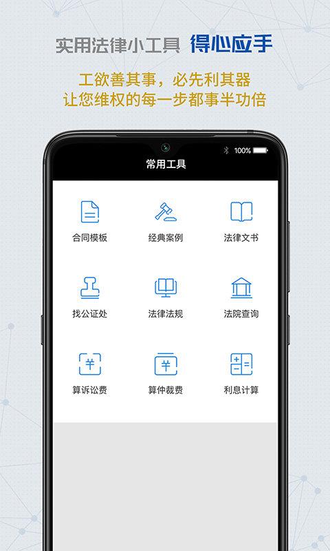 云律通渠道版  v1.2.4图1