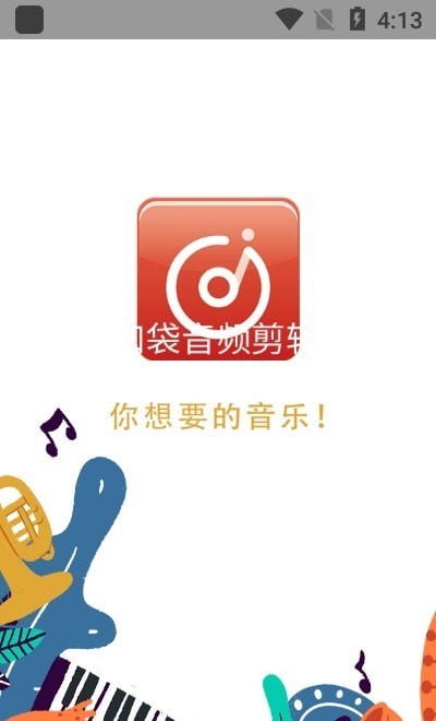 音乐伴奏提取app