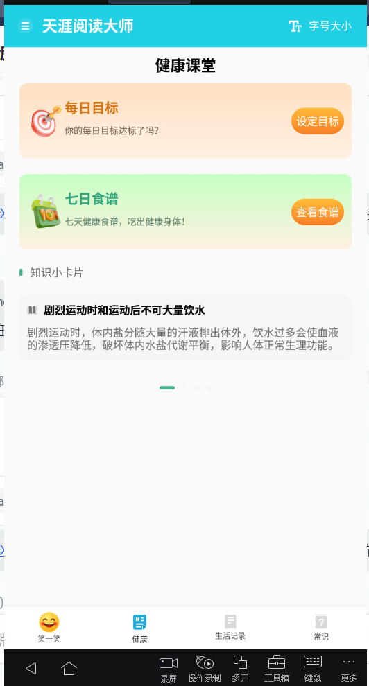 天涯阅读大师最新版下载安装苹果版本官网  v1.0.1图2