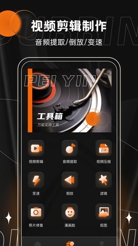 有声书配音app下载免费版安卓苹果版安装  v1.0.0图3