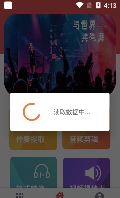 音乐伴奏提取app  v1图3