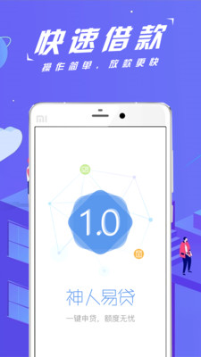 神人易贷最新版下载安装  v1.0.7图2