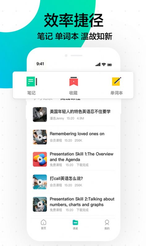 开言英语安卓版  v8.2.0图2