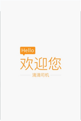 滴滴抢单辅助器安卓版下载安装苹果手机  v6.1.12图3