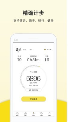 健康计步器  v1.0图1