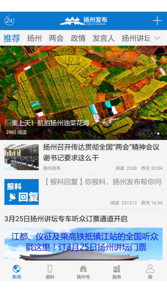 扬州发布手机客户端  v2.4.1图2