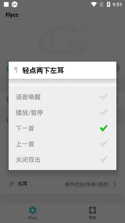 悦虎flycc2024  v2.0.5图1