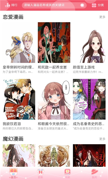 好8漫画最新版  v1.0.0图1