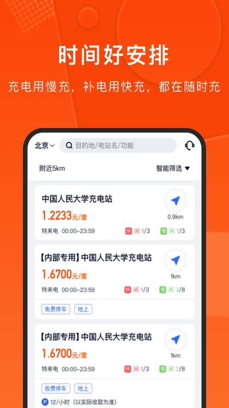 随时充  v1.0.0图3