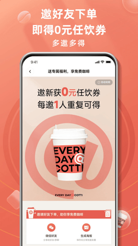 库迪咖啡  v1.4.0图3