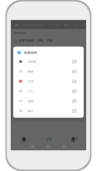 速记备忘录  v2.0.9图3