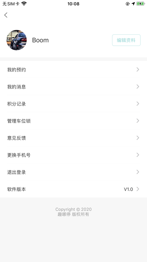 趣哪停  v1.0图1