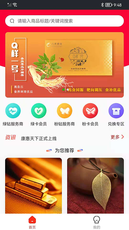 康惠天下