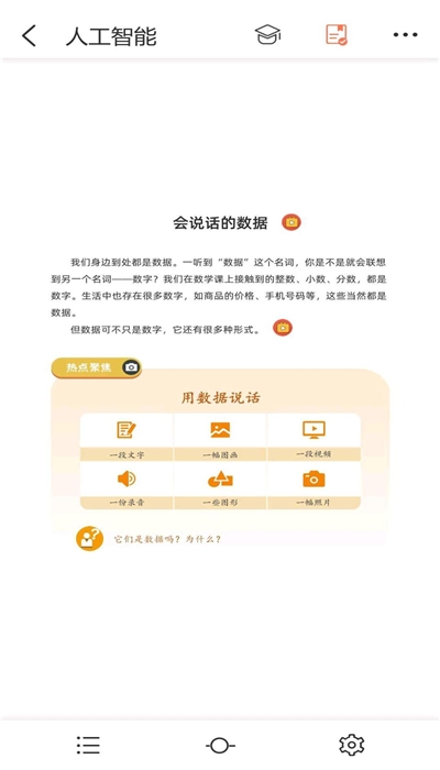 101电子课本  v1.2.1.0图3