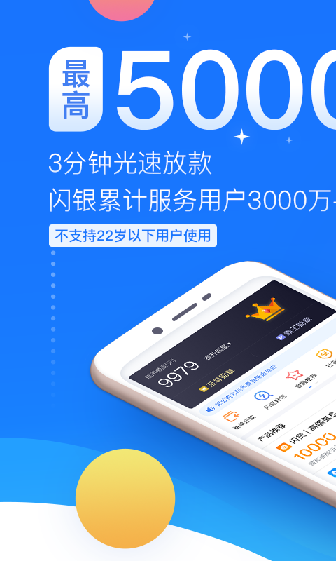 闪银app下载安桌安装  v1.1.4图4