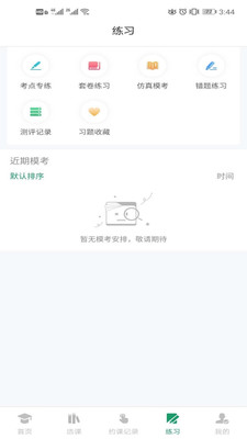 约读网校  v3.5图1