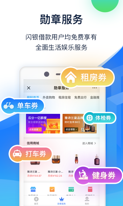 闪银最新版本下载安装苹果官网  v1.1.4图1