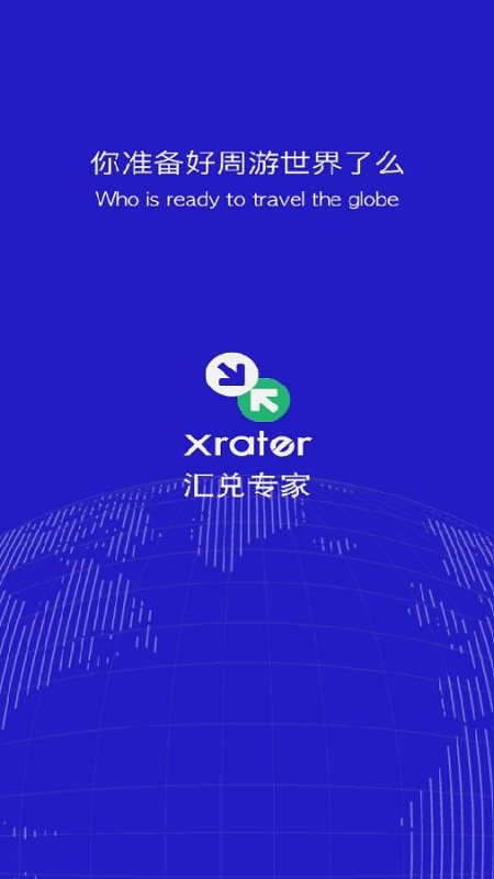 Xrater汇兑专家2024  v1.0.3图1