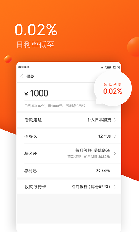 悠享贷手机版下载安装官网app  v1.0图3