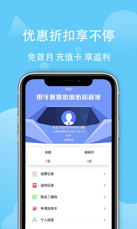 用车保姆  v1.0.7图2