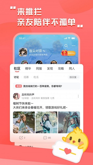 剑网三推栏app官方下载苹果  v1.8图2