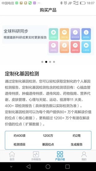 罗塞塔基因  v1.7.7图2