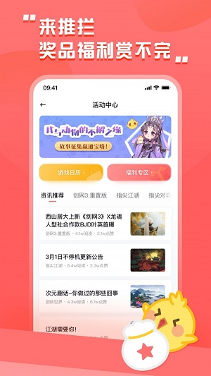 剑三推栏app