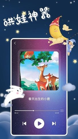 儿童有声故事  v1.0.0图1