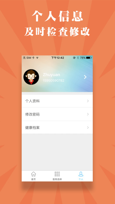 健康东台  v1.0.5图5