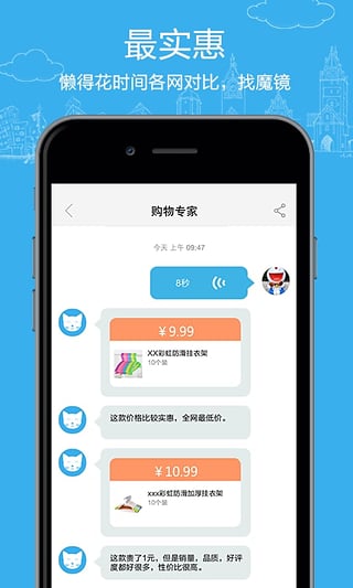 魔镜购物助理  v2.2.1图2