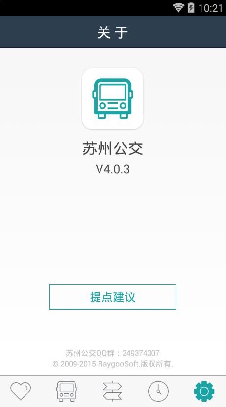 苏州公交实时查询  v4.0.3图4