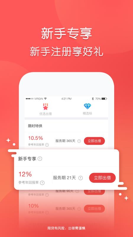 玖富普惠app安卓版下载最新版