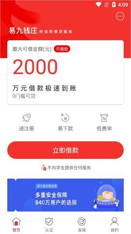 易九钱庄app下载官网安卓  v1.5.0图2