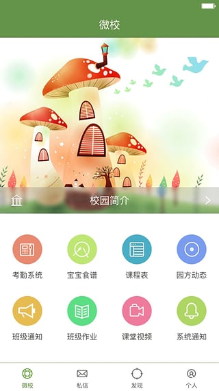 东电微校教师版  v2.2.100图1