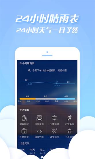 天气加  v1.0图1