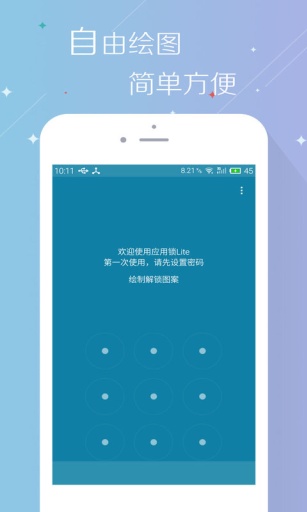 应用锁Lite  v1.0.1图1