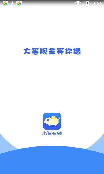 小猪有钱手机版  v1.0图3