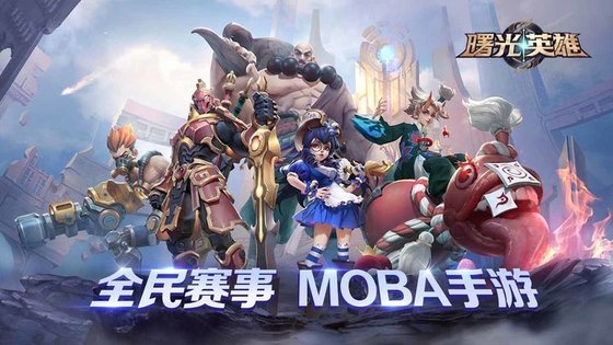 曙光英雄无限金币无限钻石版最新版