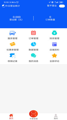 洗嗨嗨商家端  v1.0.3图2