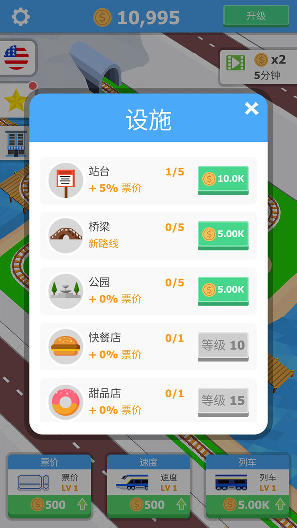 闲置观光火车  v1.0.2图2