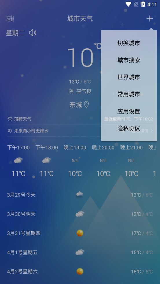 薄荷天气  v1.0.0图3