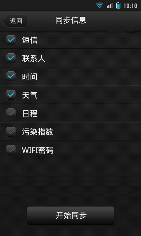 果壳智能手表  v1.8.7图5